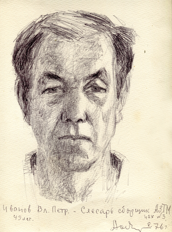 Портрет слесаря В.П. Иванова